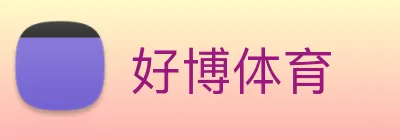 好博体育 Logo